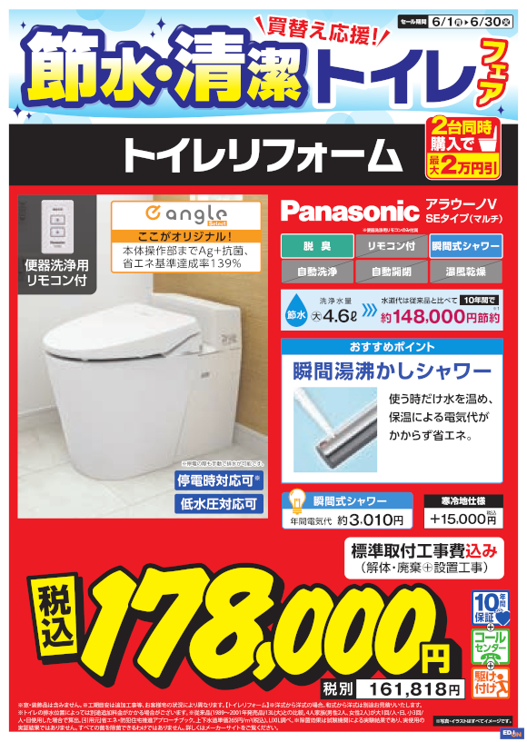 Panasonic トイレ アラウーノV SEタイプ（マルチ）