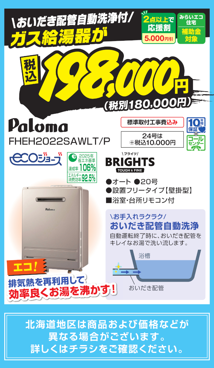 快適・エコリフォーム LP④ SP用
