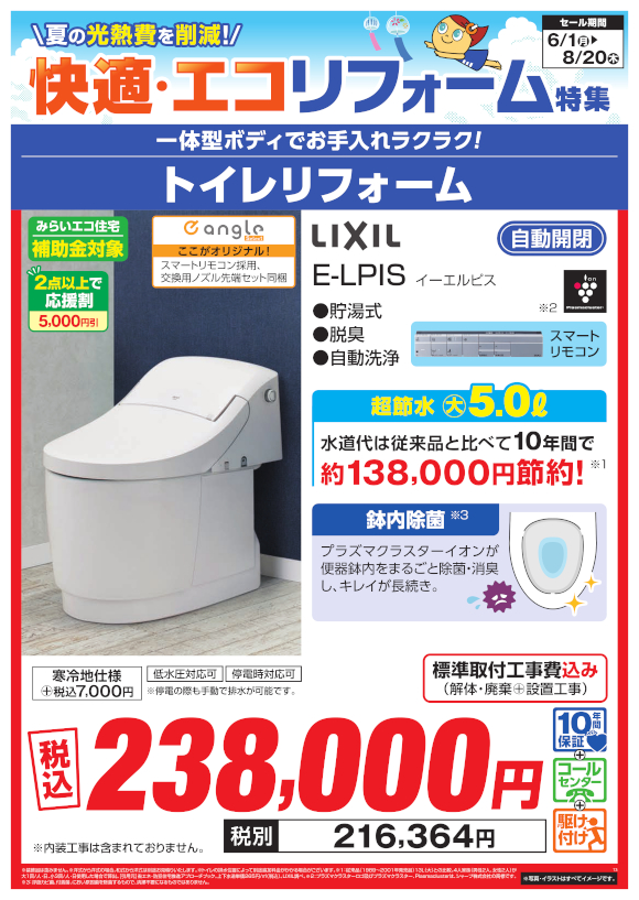 LIXIL トイレ（E-LPIS）