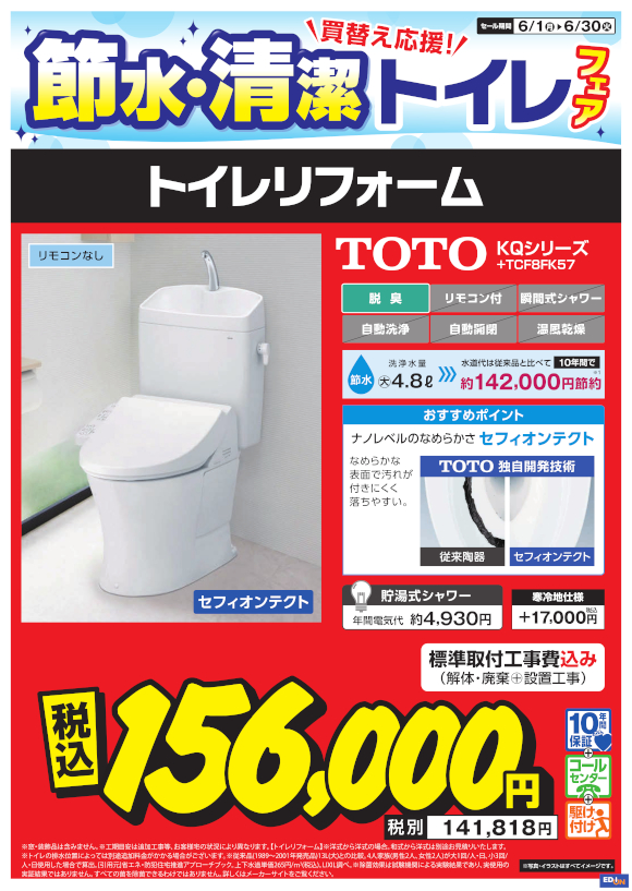 TOTO トイレ KQシリーズ＋TCF8FK57