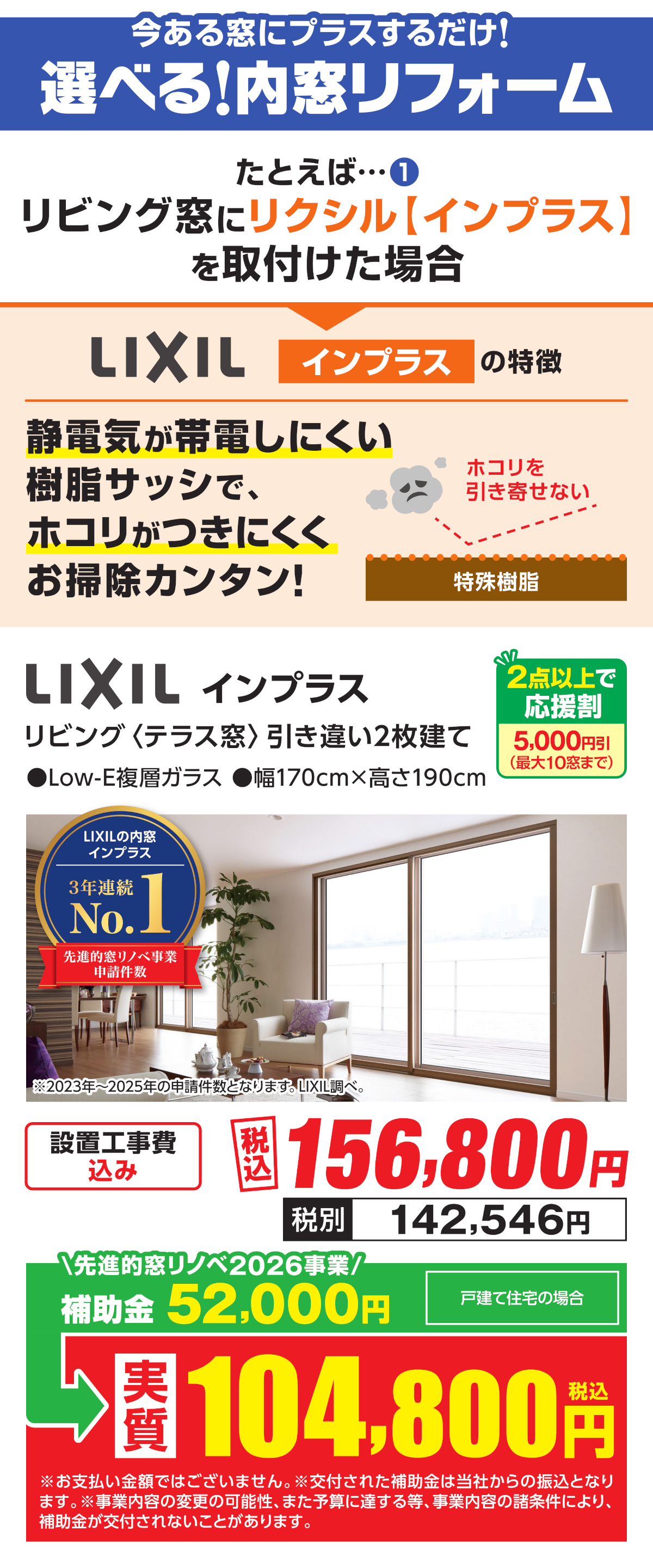 内窓リフォーム