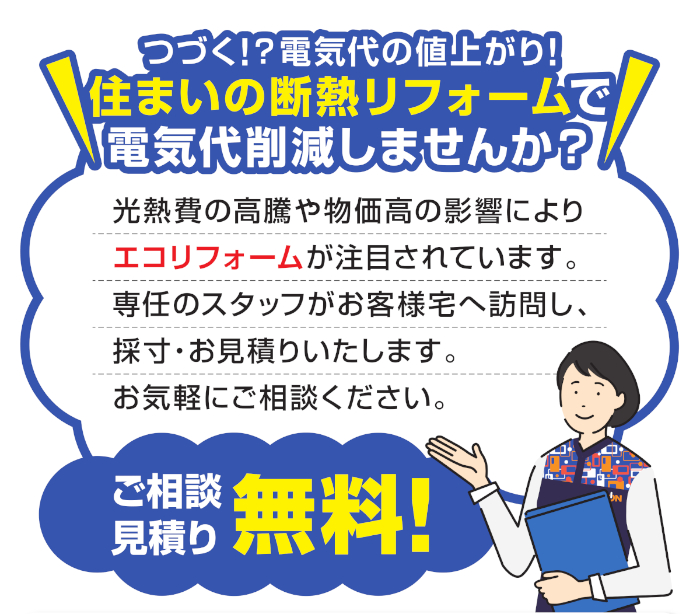 内窓リフォーム