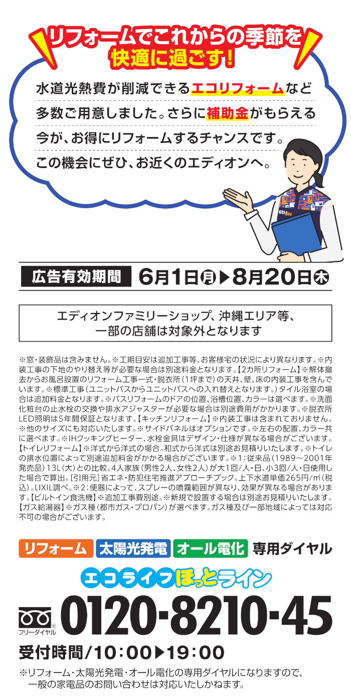 快適・エコリフォーム LP⑦ SP用