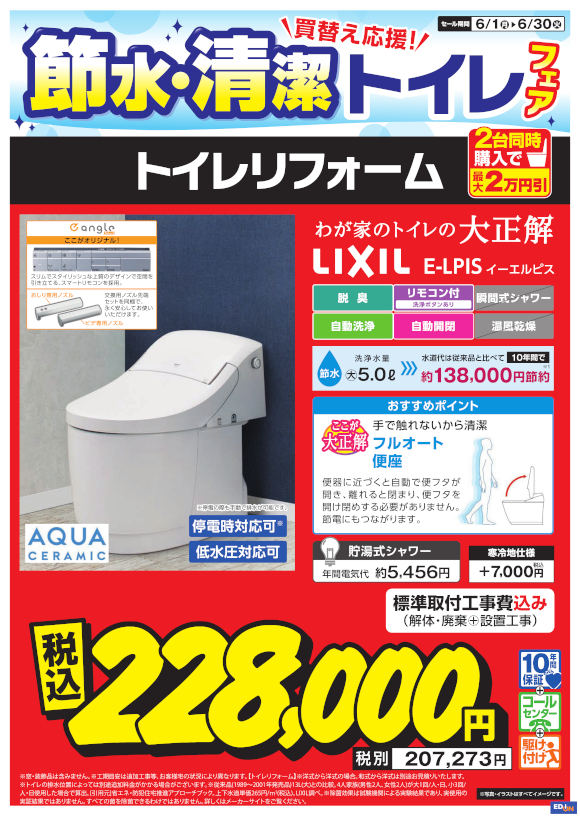 LIXIL トイレ E-LPIS