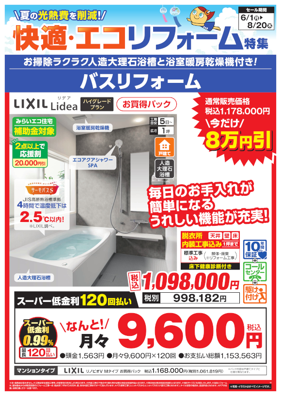 LIXIL バス（Lidea）