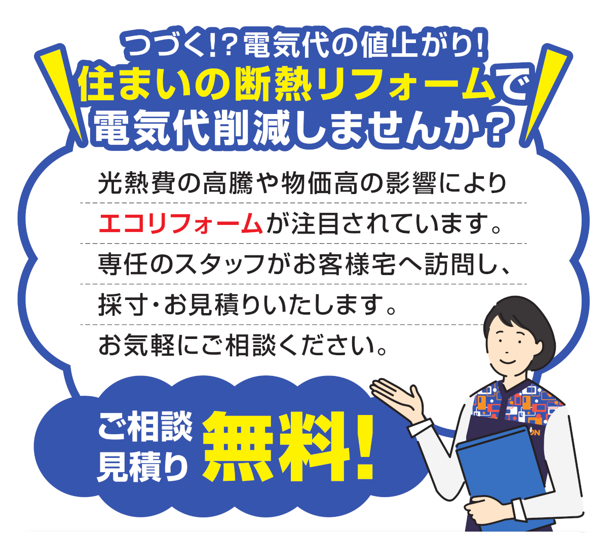 内窓リフォーム