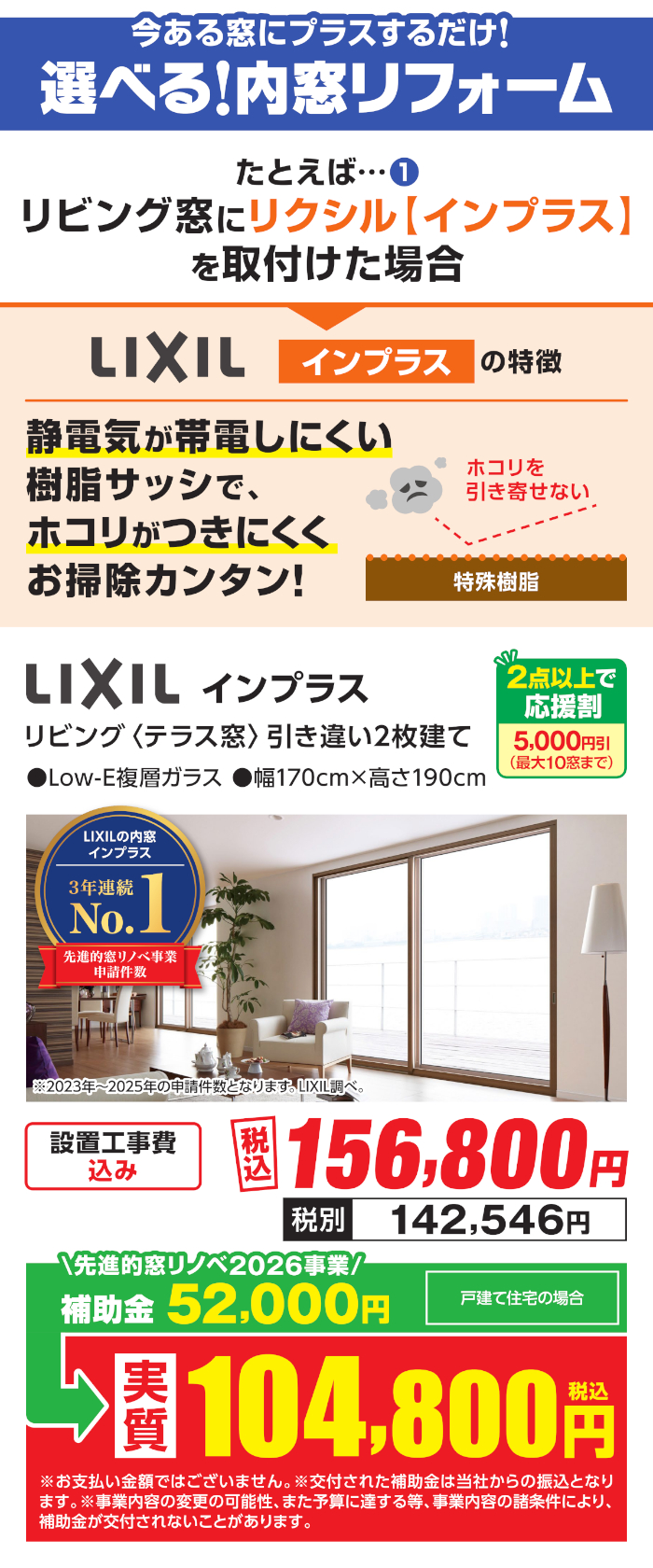 内窓リフォーム