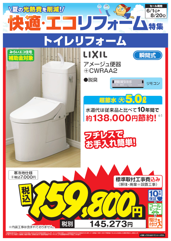 LIXIL トイレ（アメージュ便器 CWRAA2）