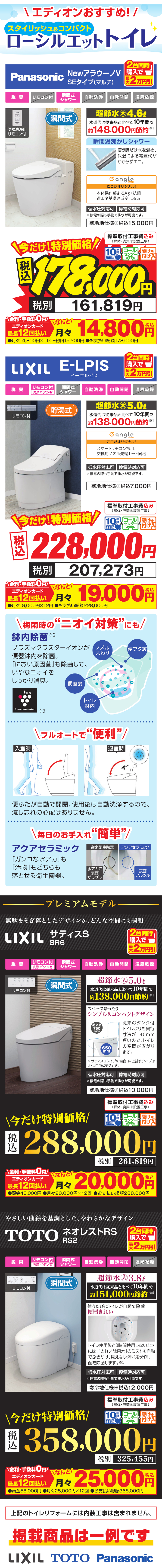 買換え応援！節水・清潔 トイレフェア