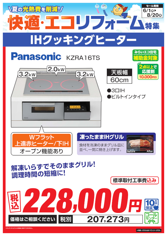 Panasonic IHクッキングヒーター（KZRA16TS）