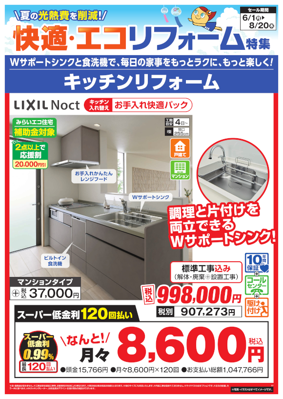 LIXIL キッチン（Noct）
