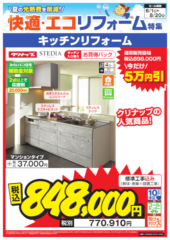 クリナップ キッチン（STEDIA）