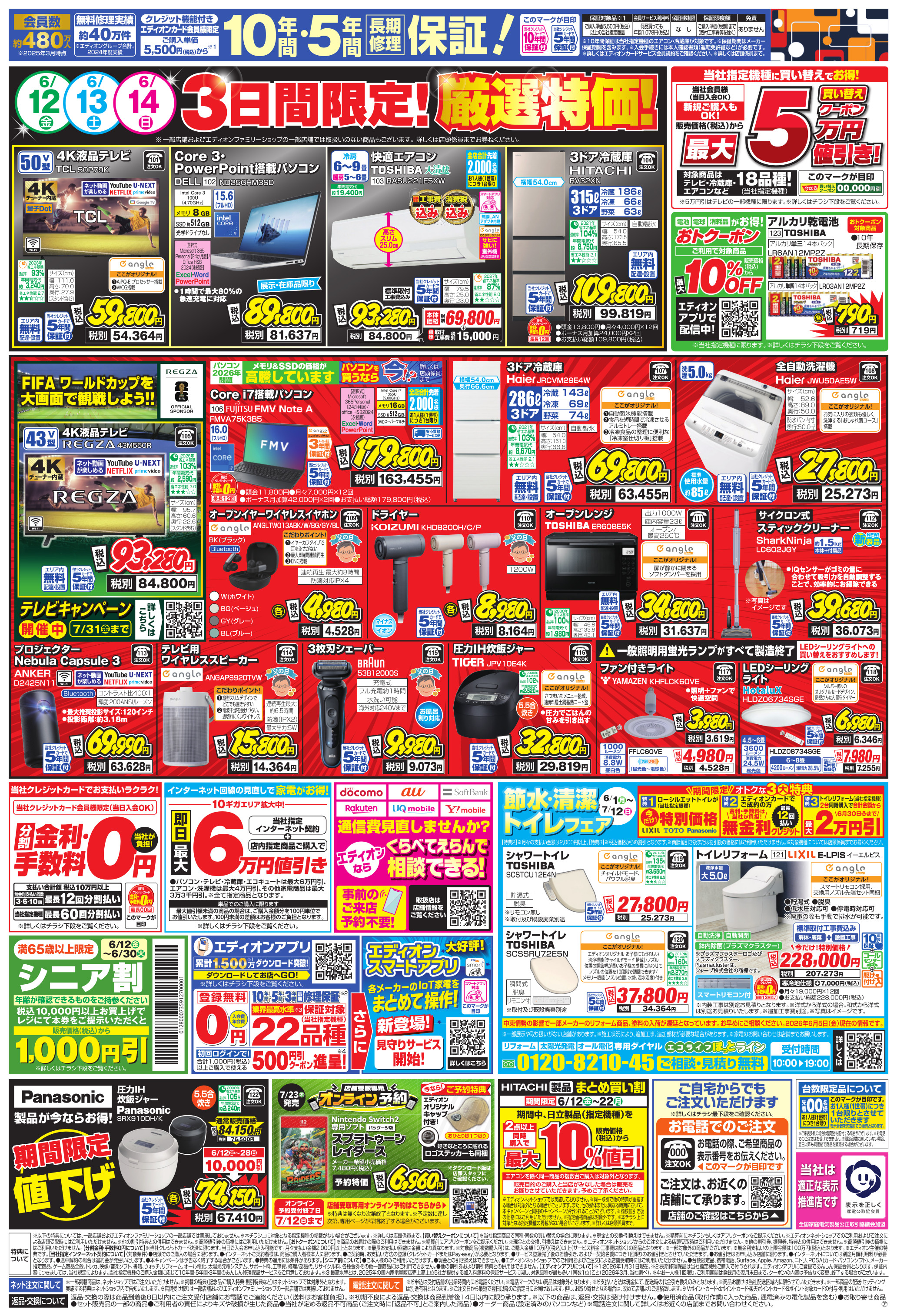 6/12 いよいよ開幕！プレミアムサマーSALEーチラシ | 今週のチラシ