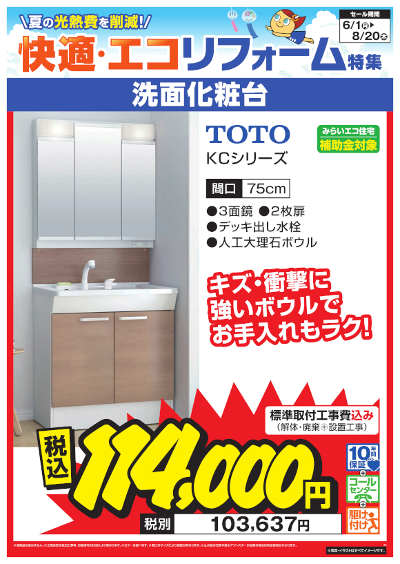 TOTO 洗面化粧台（KCシリーズ）