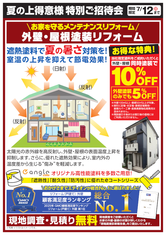㉛外壁・屋根塗装