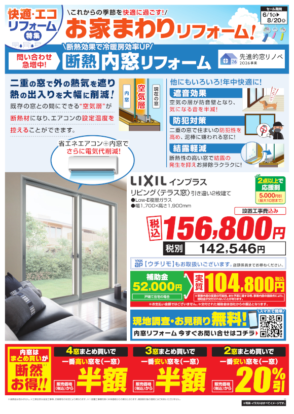 LIXIL 内窓 インプラス リビング（テラス窓）引き違い2枚建て