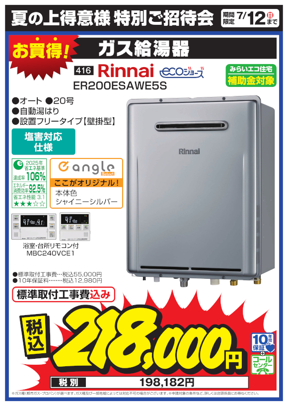 ⑰ガス給湯器 Rinnnai ER200ESAWE5S