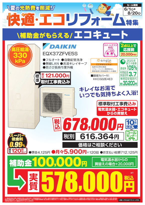 DAIKIN エコキュート（EQX37ZFVE5S）
