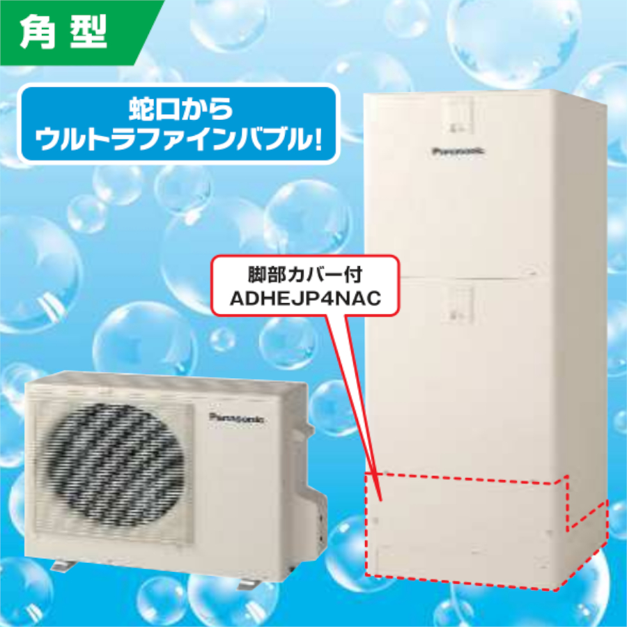 Panasonic エコキュート HEBE37NQSS バブル