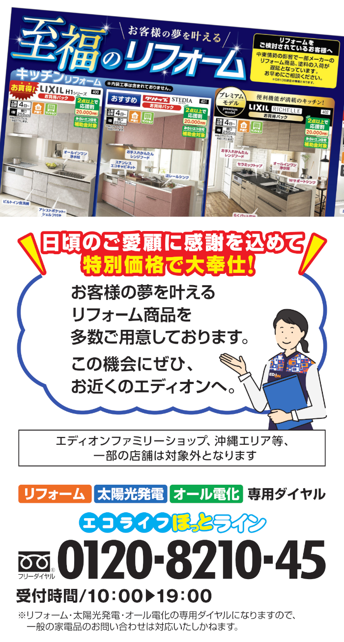 至福のリフォーム LP②SP用