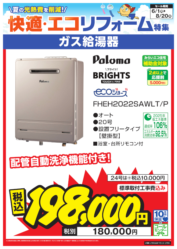 Paloma ガス給湯器（BRIGHTS FHEH2022AWLT P）