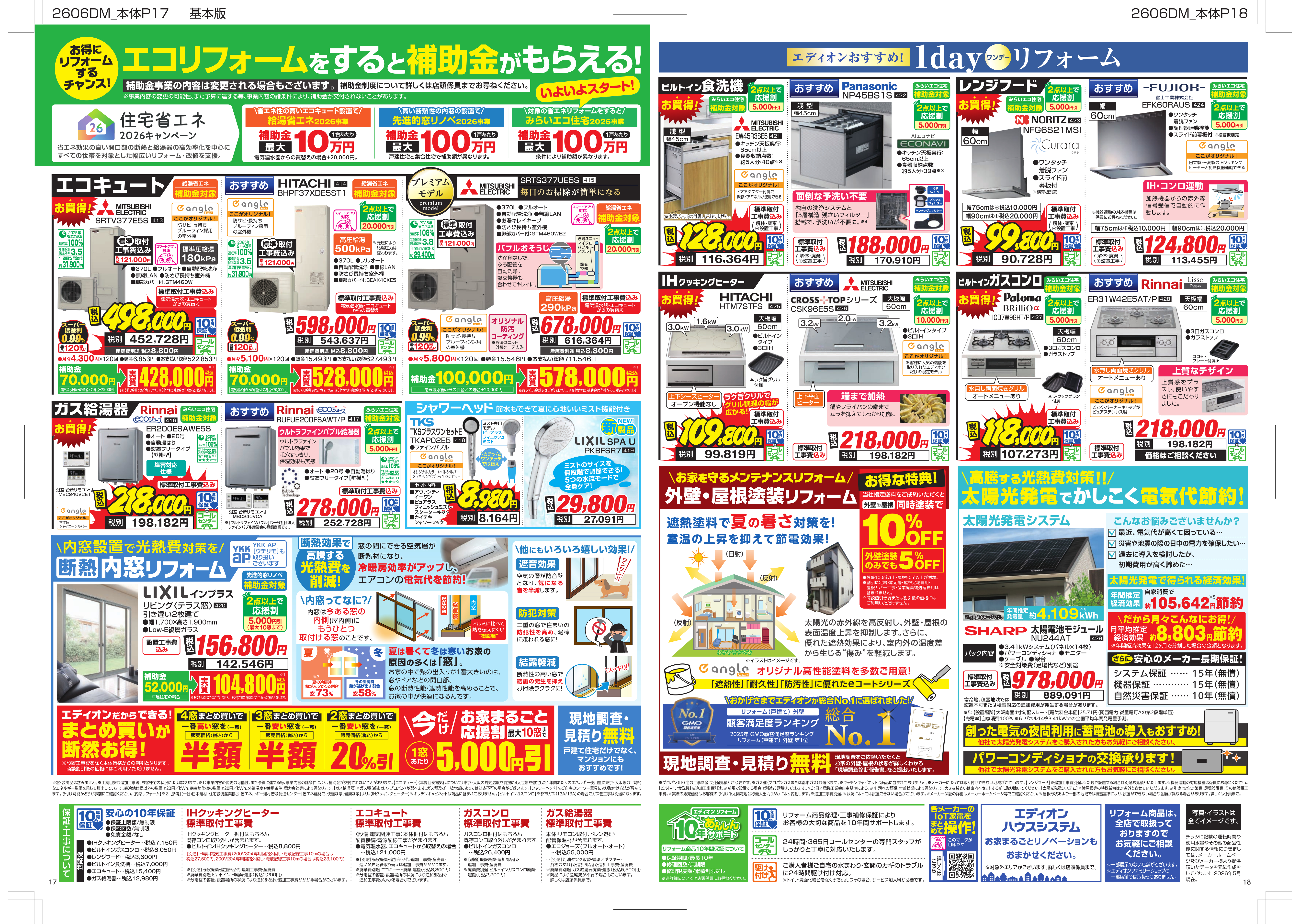 お客様の夢を叶える　至福のリフォーム（全国ver)