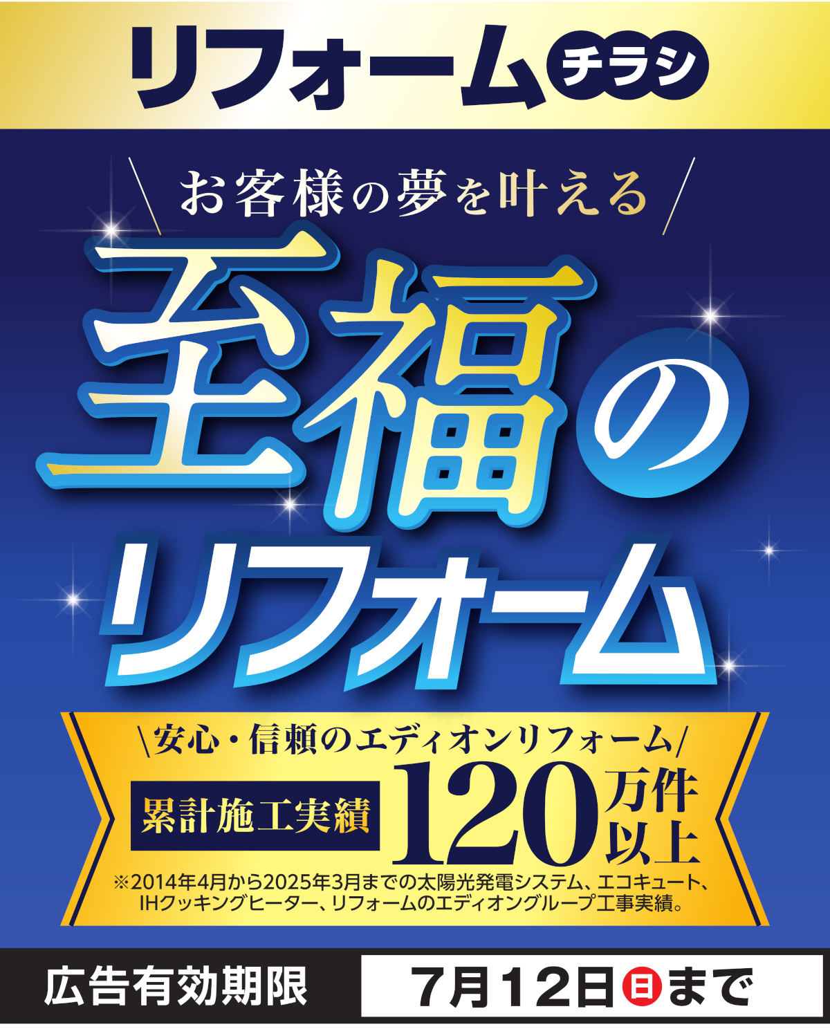 至福のリフォーム LP①PC用