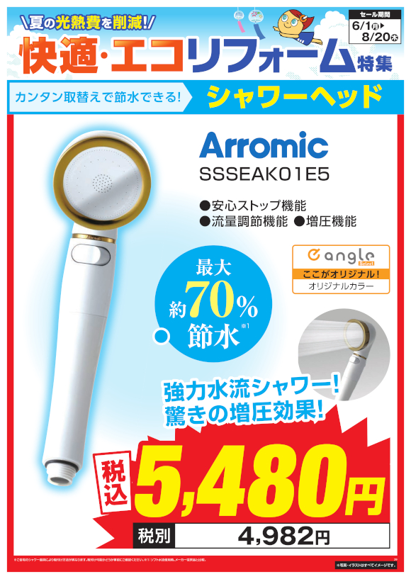 Arromic シャワーヘッド SSSEAK01E5