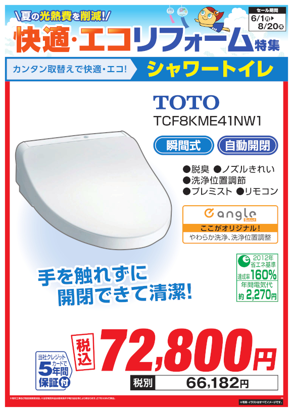TOTO シャワートイレ（TCF8KME41NW1）