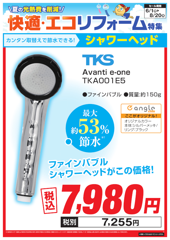 TKS シャワーヘッド A vanti e-one TKA001E5