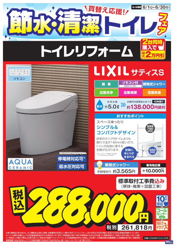 LIXIL トイレ サティスS