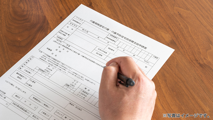 介護保険住宅改修費支給申請書