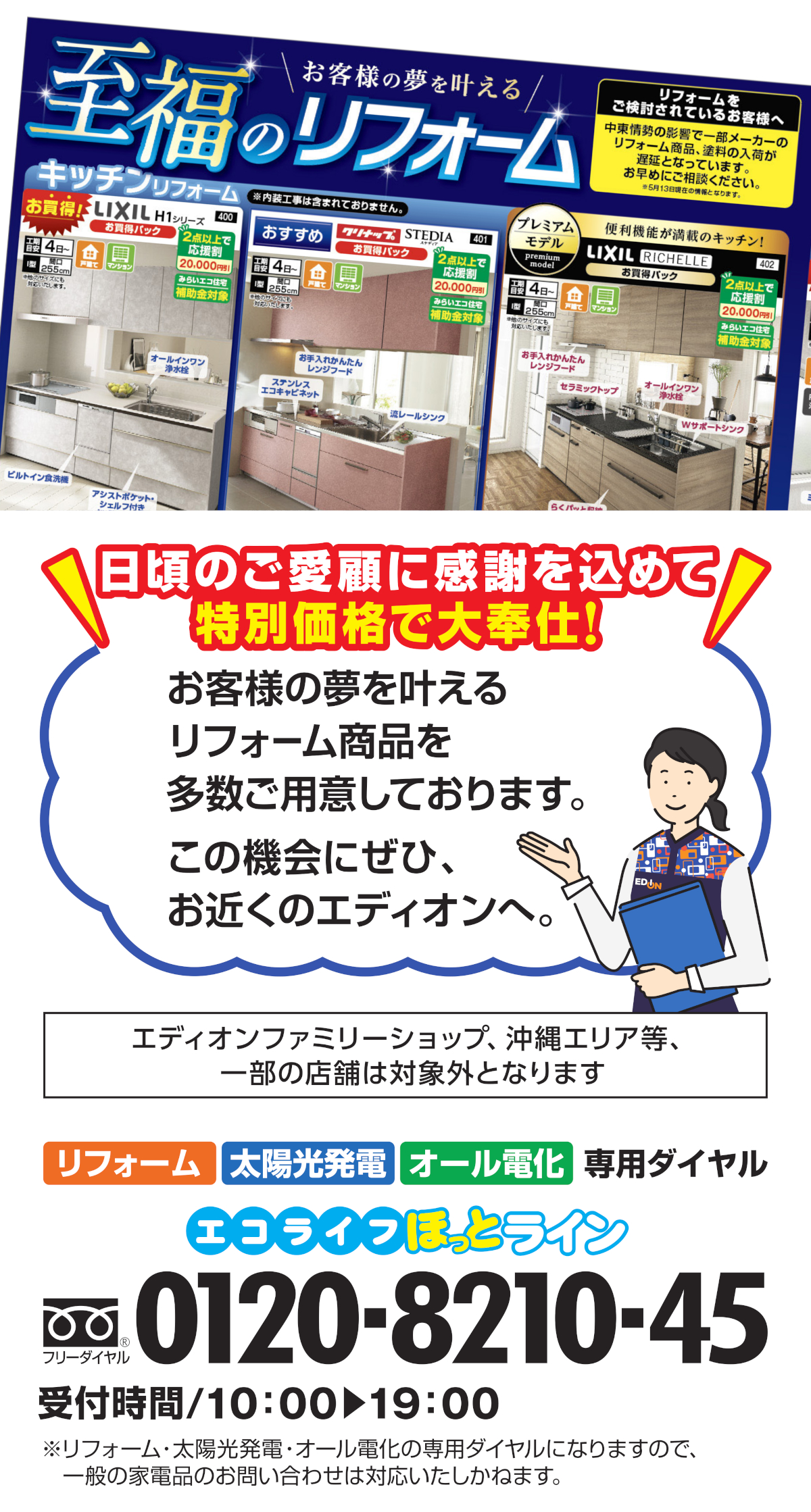 至福のリフォーム LP②PC用