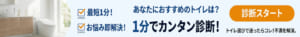 トイレカンタン診断