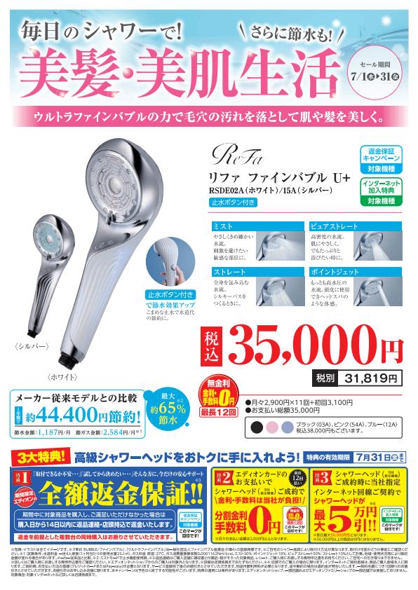 リファ ファインバブル U＋