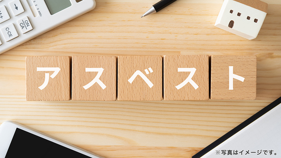 アスベストの文字入りブロックと住宅模型