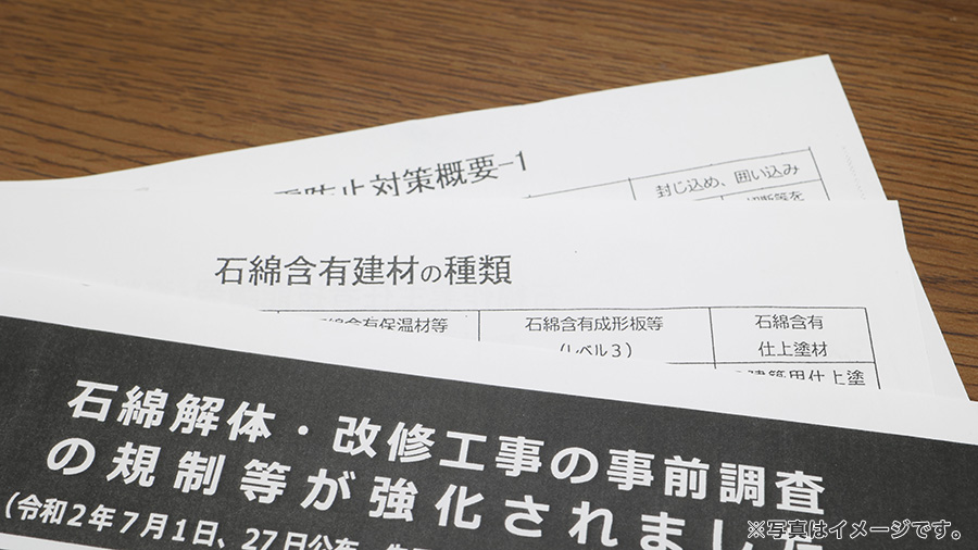 アスベストを含む建材の種類が記載された資料