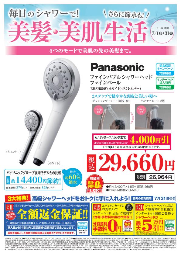 Panasonic ファインバブルシャワーヘッド ファインベール