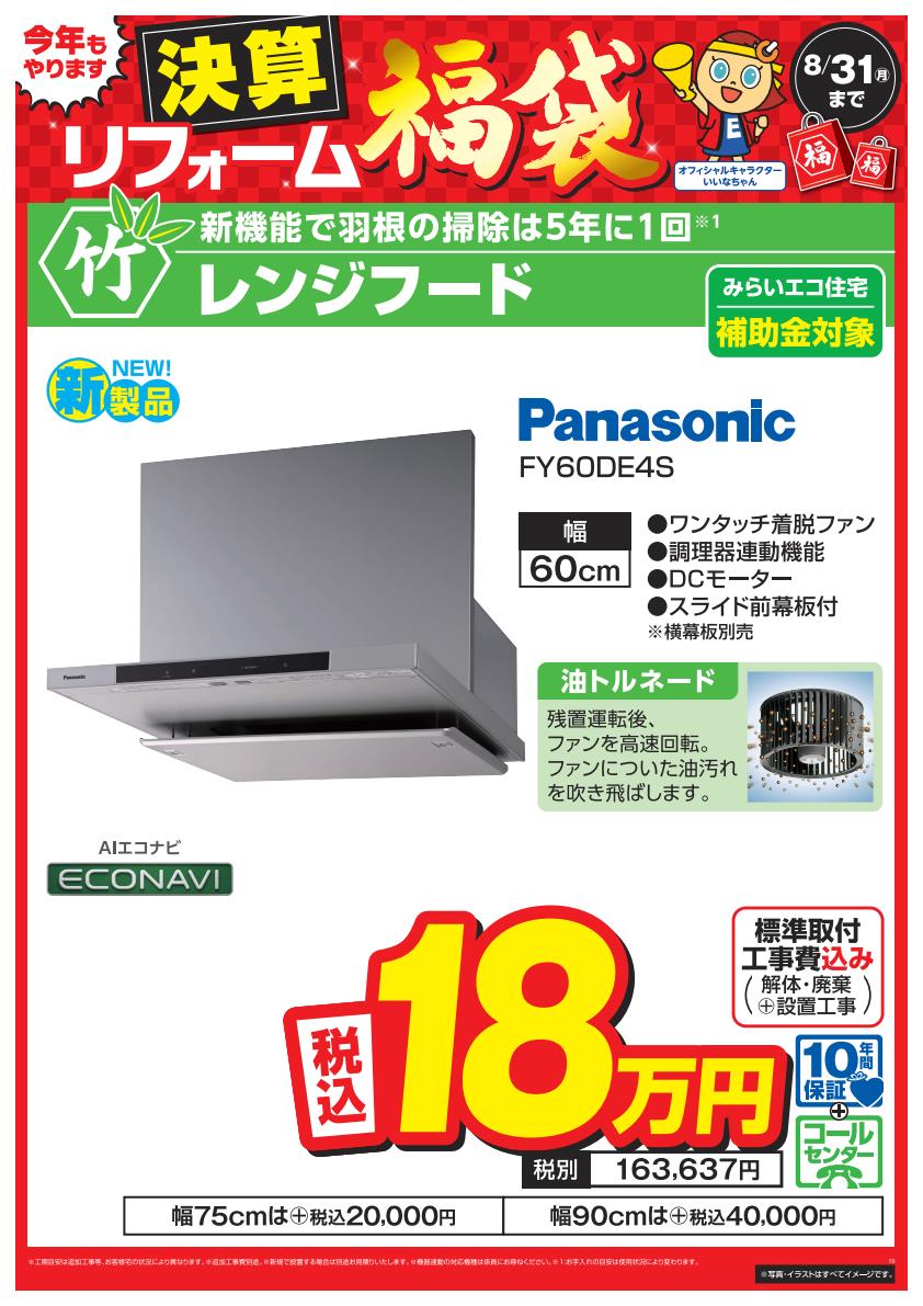 松竹梅商品POP⑭