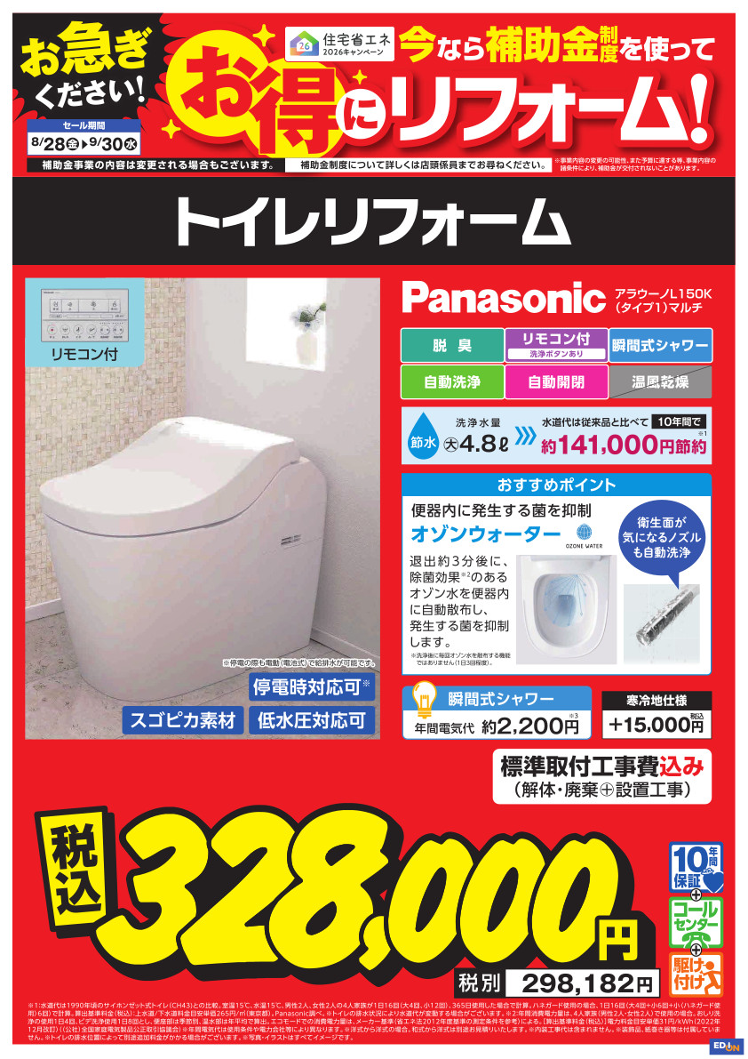 Panasonic_アラウーノL150K