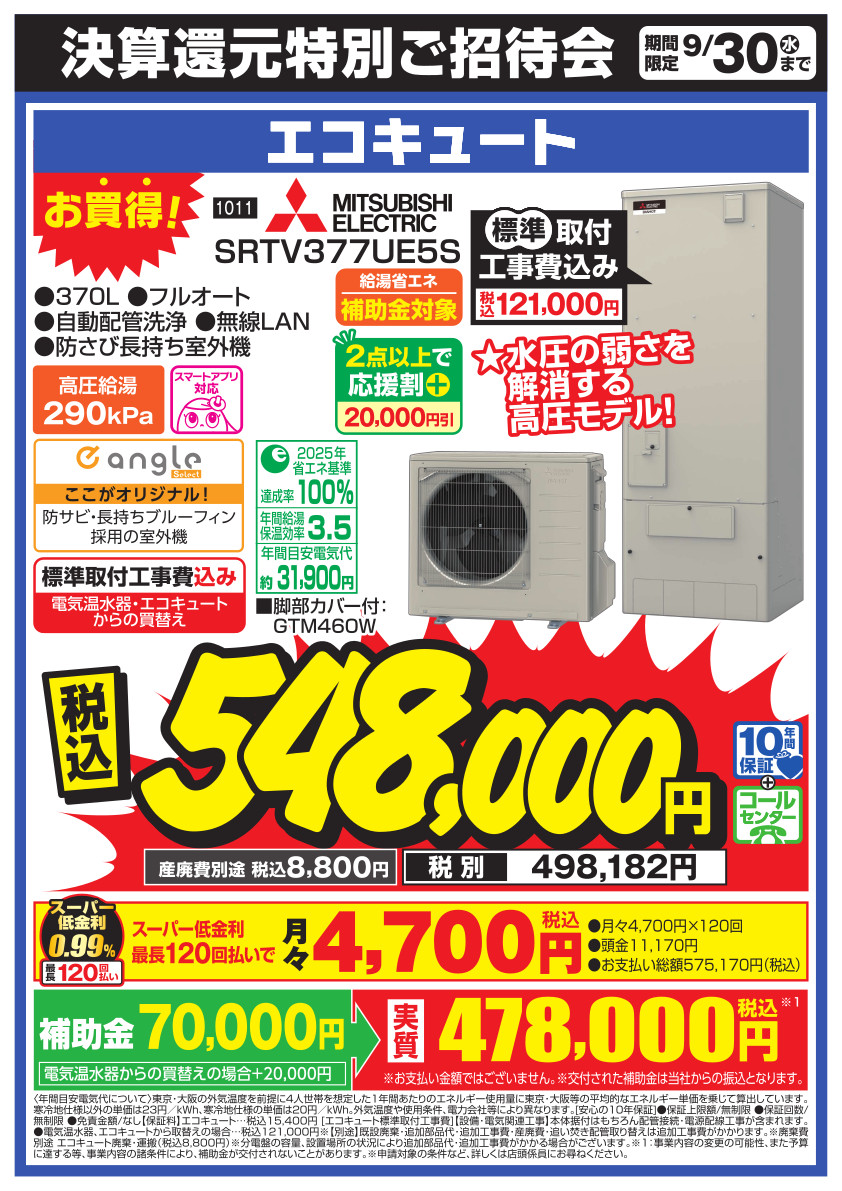 三菱SRTV377UE5S