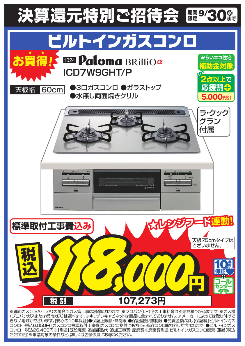 ガスコンロ