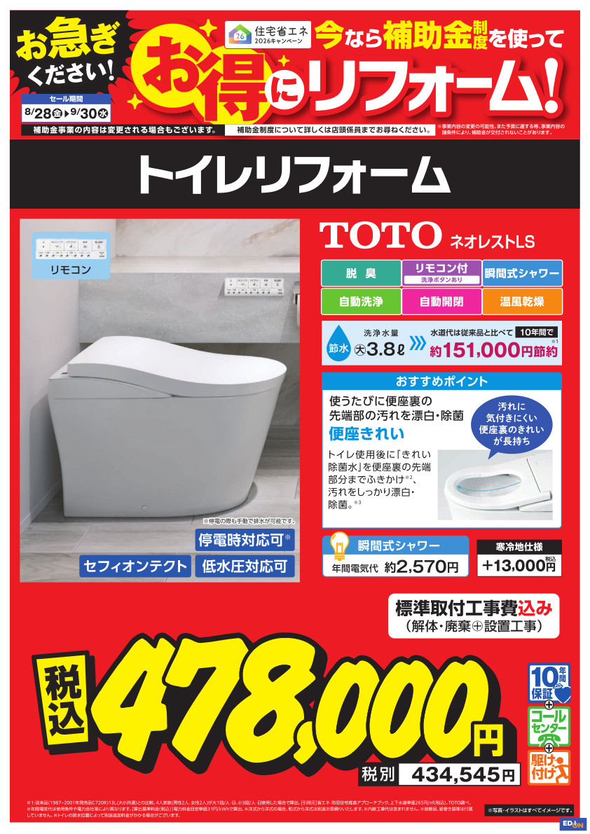 TOTO_ﾈｵﾚｽﾄLS
