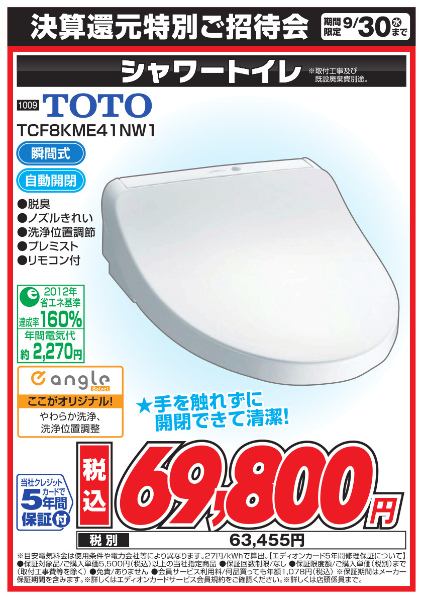 TOTO_シャワートイレ