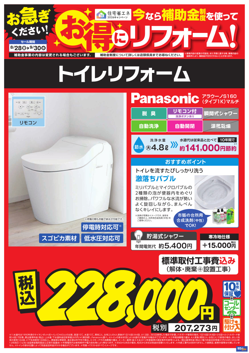 PANASONIC_アラウーノS160