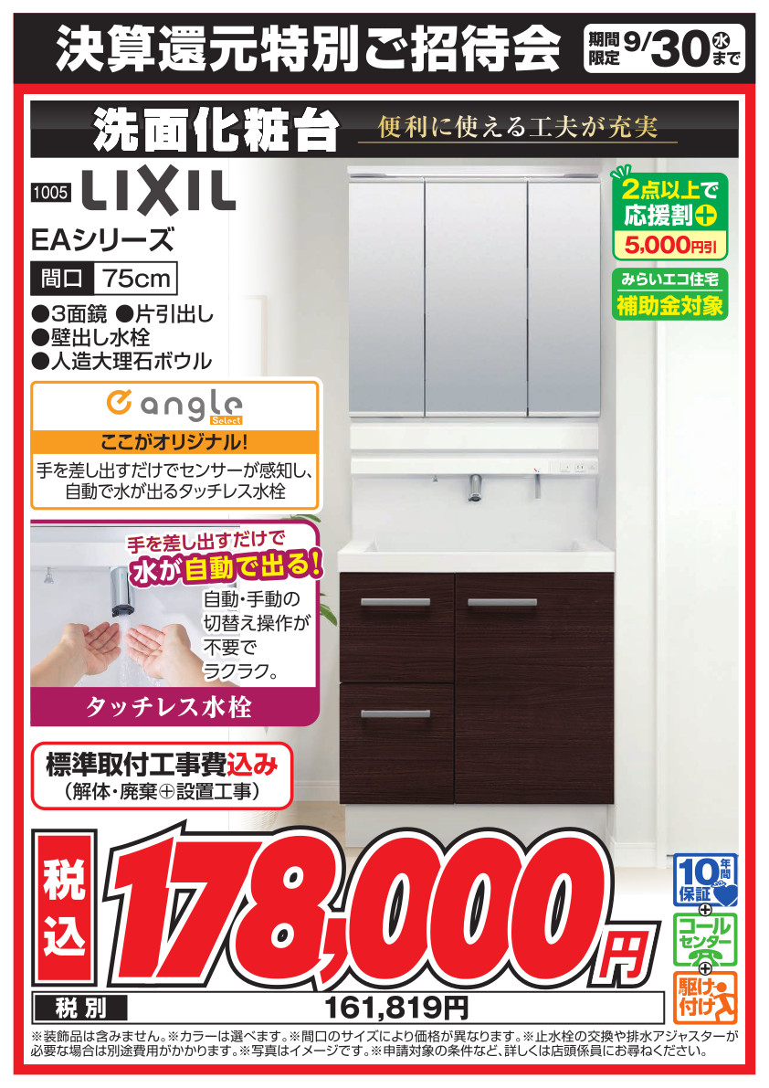 LIXIL_EAシリーズ
