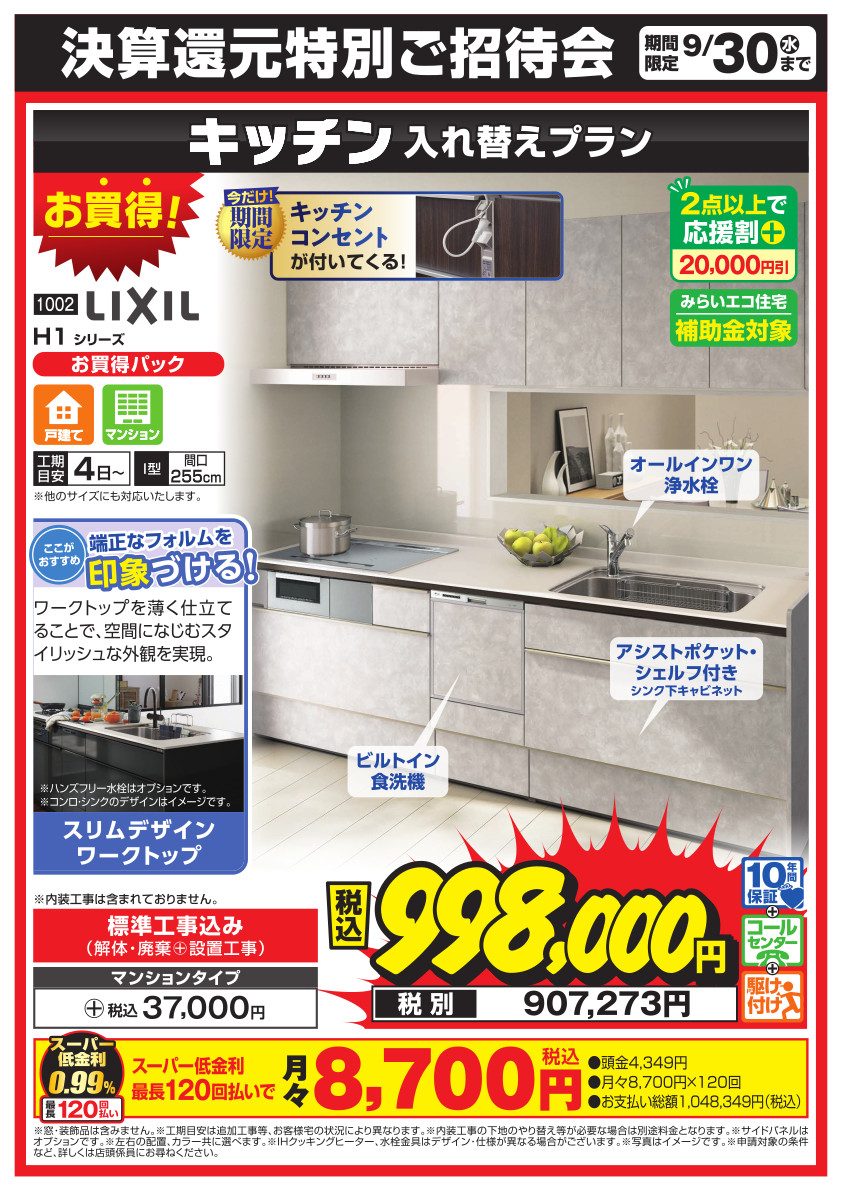LIXIL_H1シリーズ