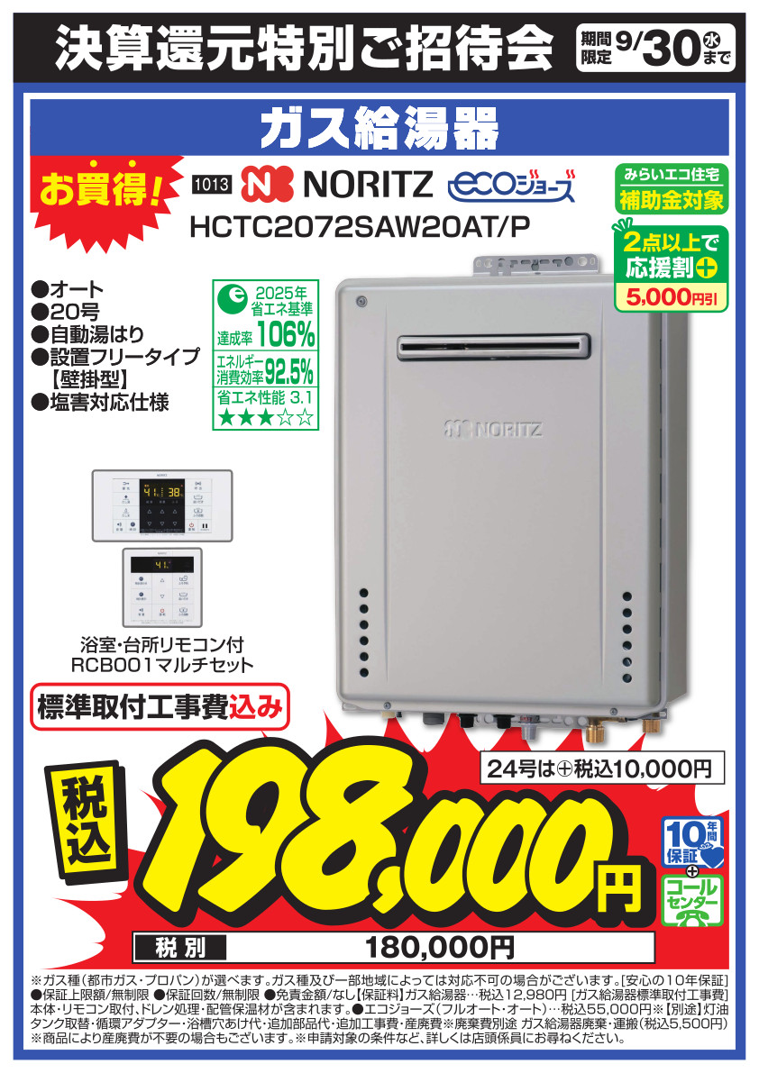 NORITZ_ガス給湯器