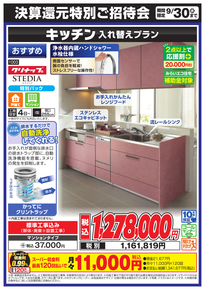 クリナップ_STEDIA