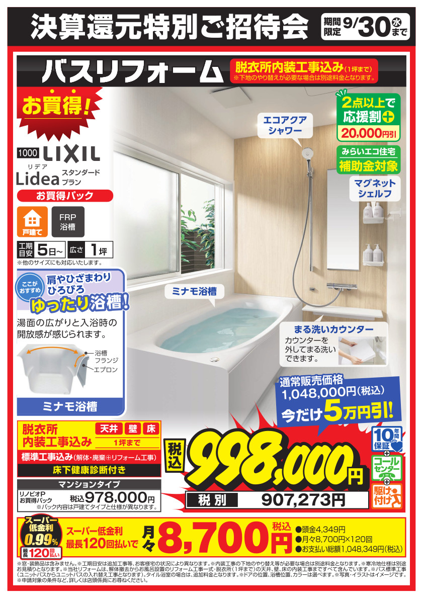 LIXIL_idea_スタンダード